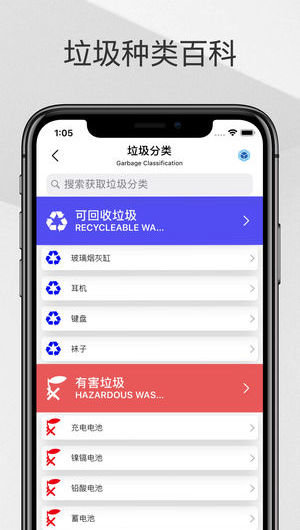 拍照识垃圾图2