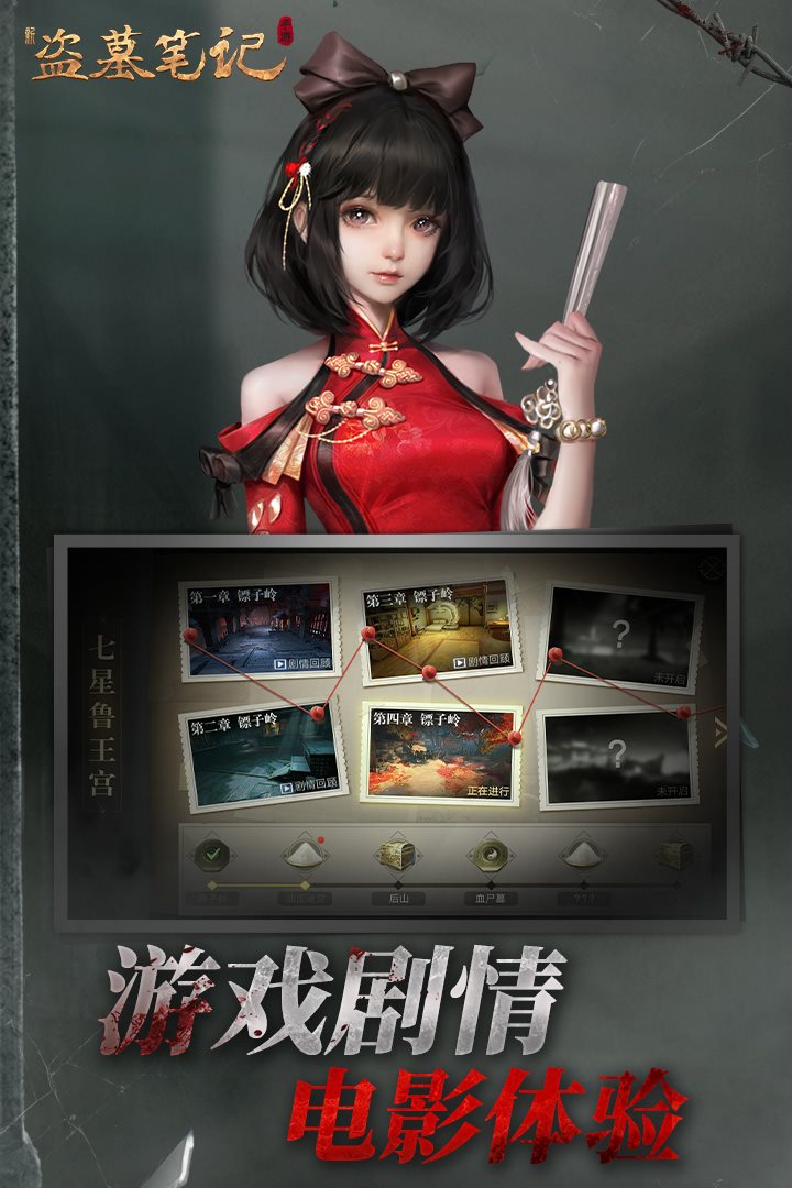 新盗墓笔记手游图4