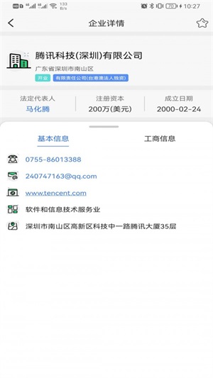 天企查app官网版