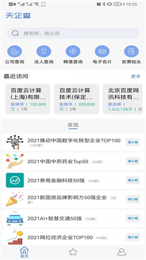 天企查app官网版