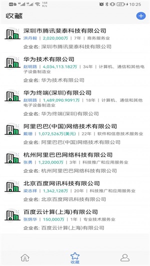 天企查app官网版