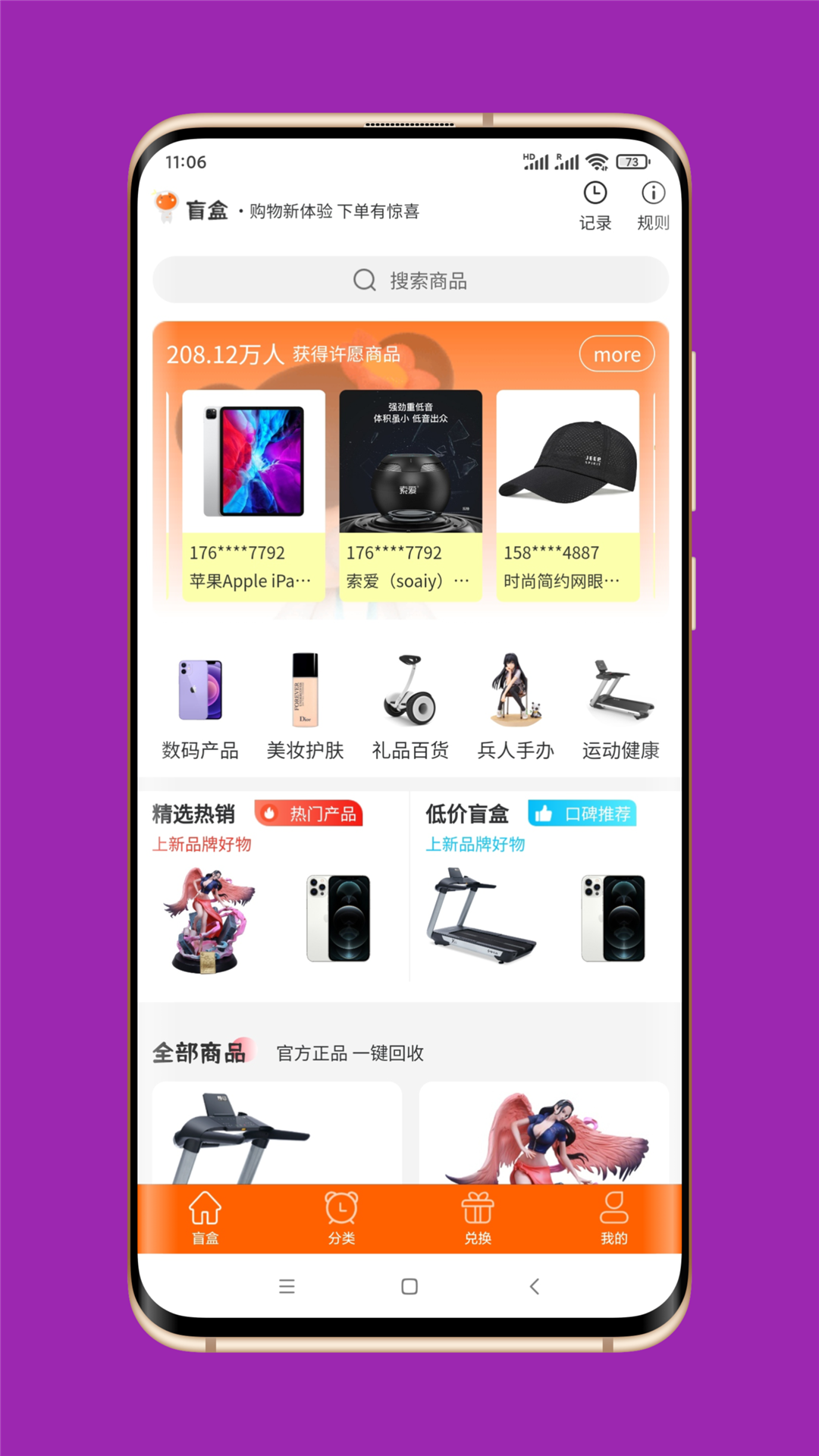 扇贝盲盒官方版