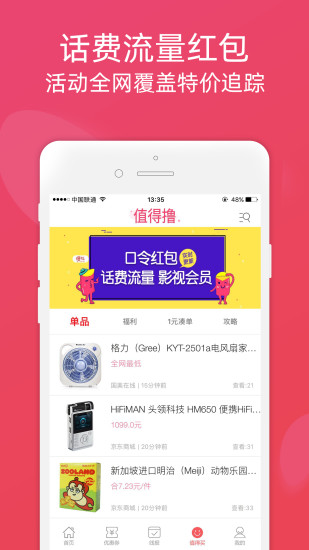 甜豆优选app图6