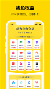 我鱼app安卓版