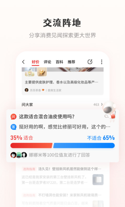 什么值得买