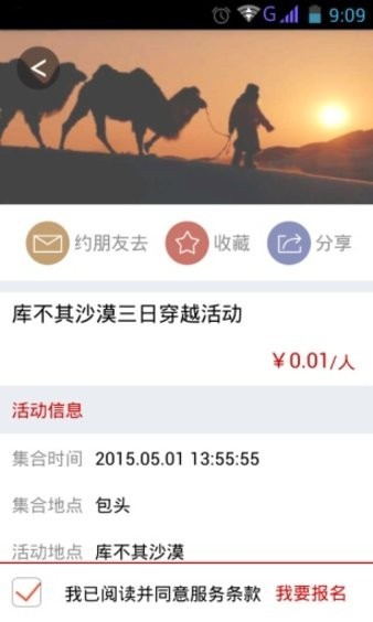 行者无疆app
