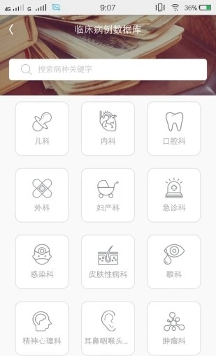 医库手机版图3