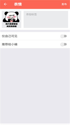 斗图表情包制作app截图3