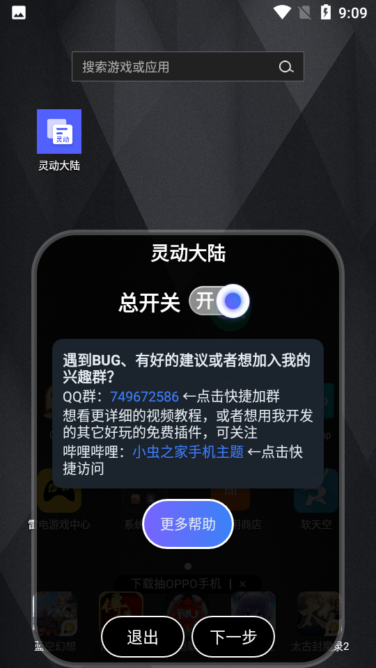 灵动大陆小米版图1