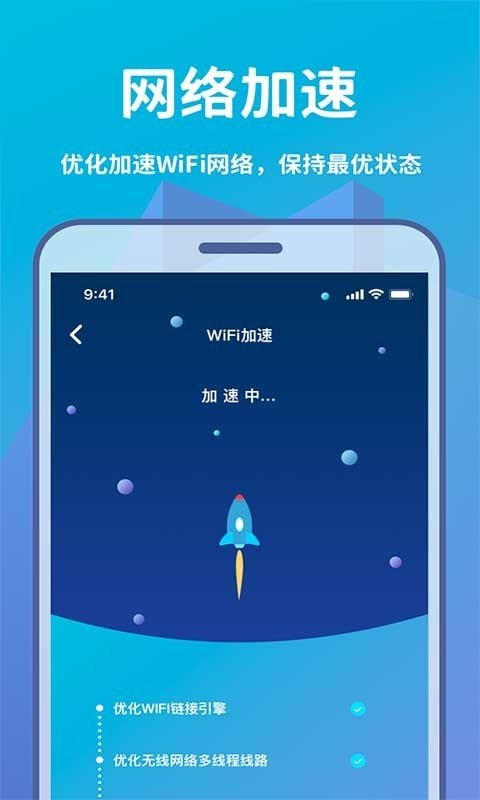 Wifi轻松连图1