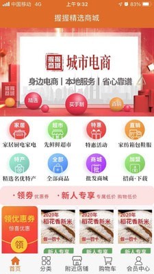 握握精选商城图1