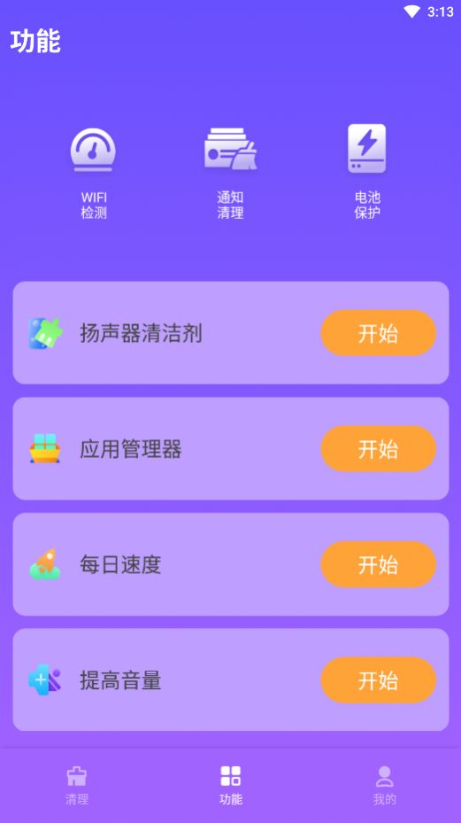 爱秀速清手机版软件app图1