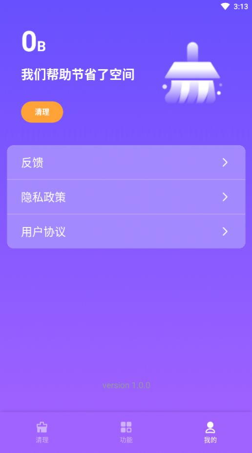 爱秀速清手机版软件app图3