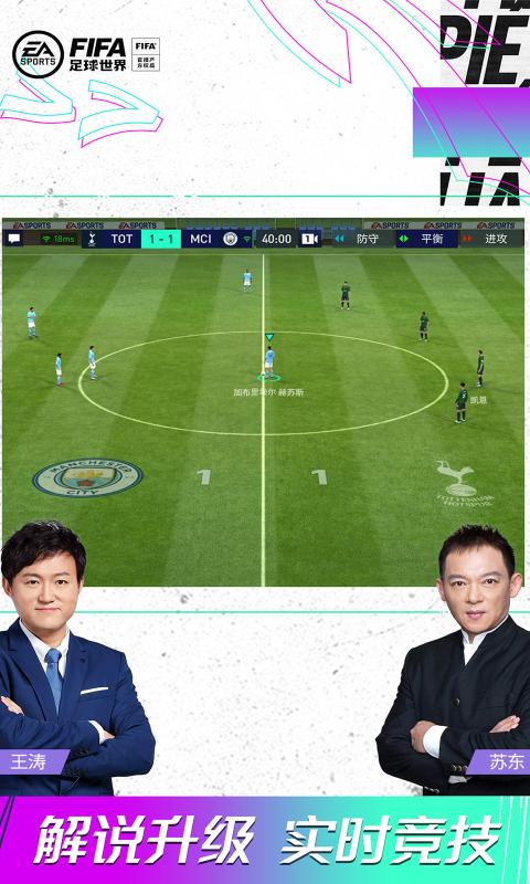 FIFA足球世界图3