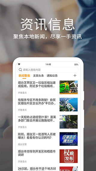烟台一手通图2