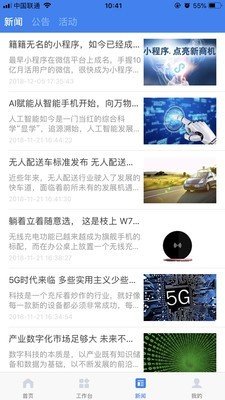 米粒通app官方版手机版图3