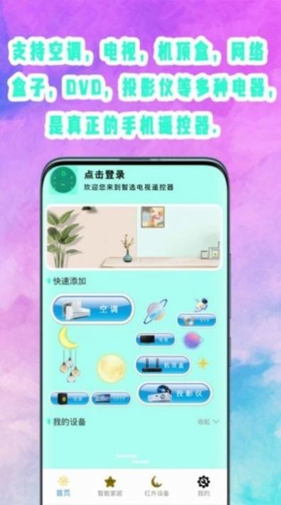 旋风万能遥控器图2