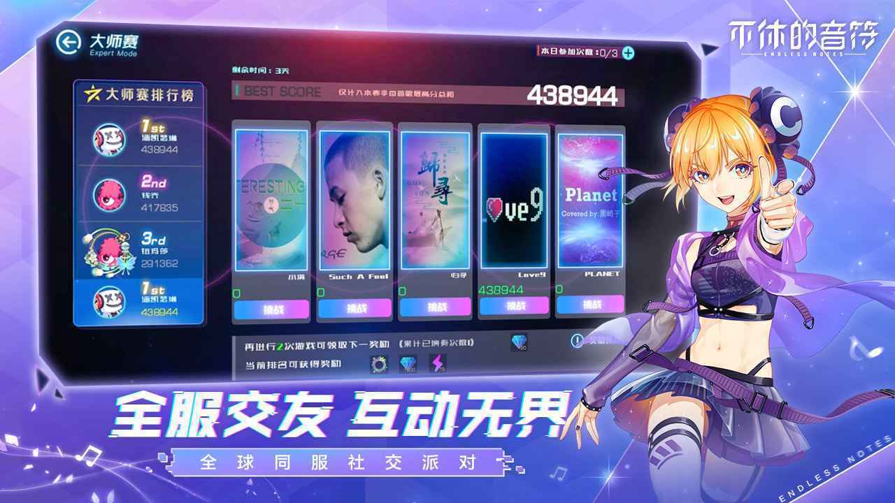 不休的音符官网版图3