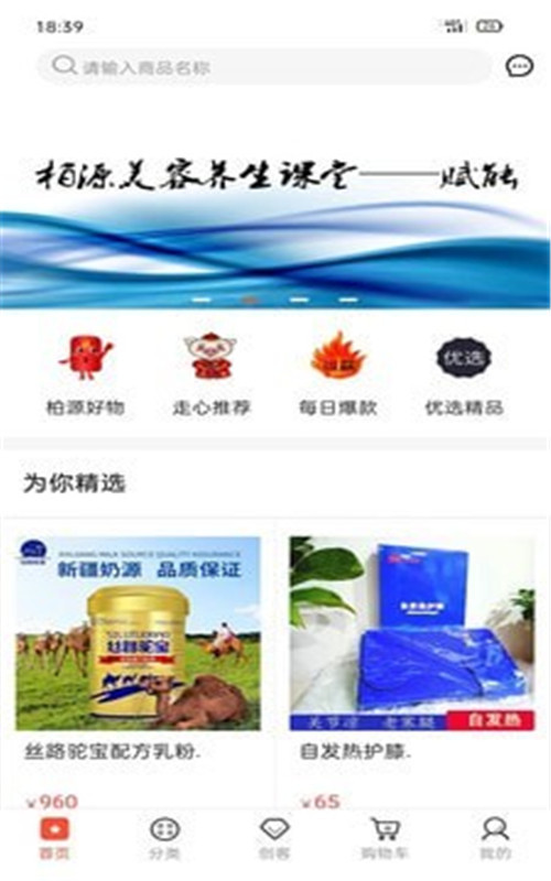 柏源堂app官网版图3