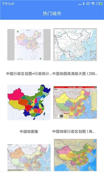 高清中国地图册图1