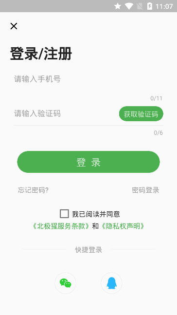 北极猩云电脑图1