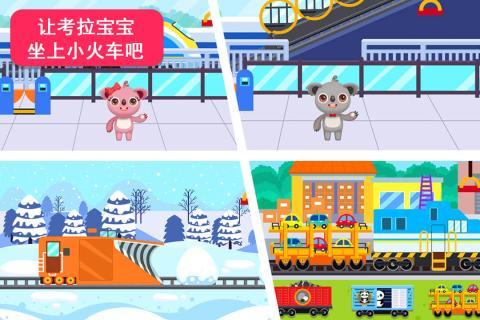 天才宝宝火车达人图2