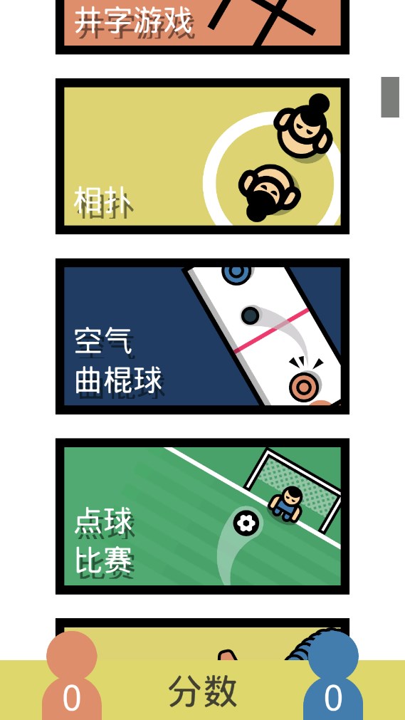双人对战小游戏图1