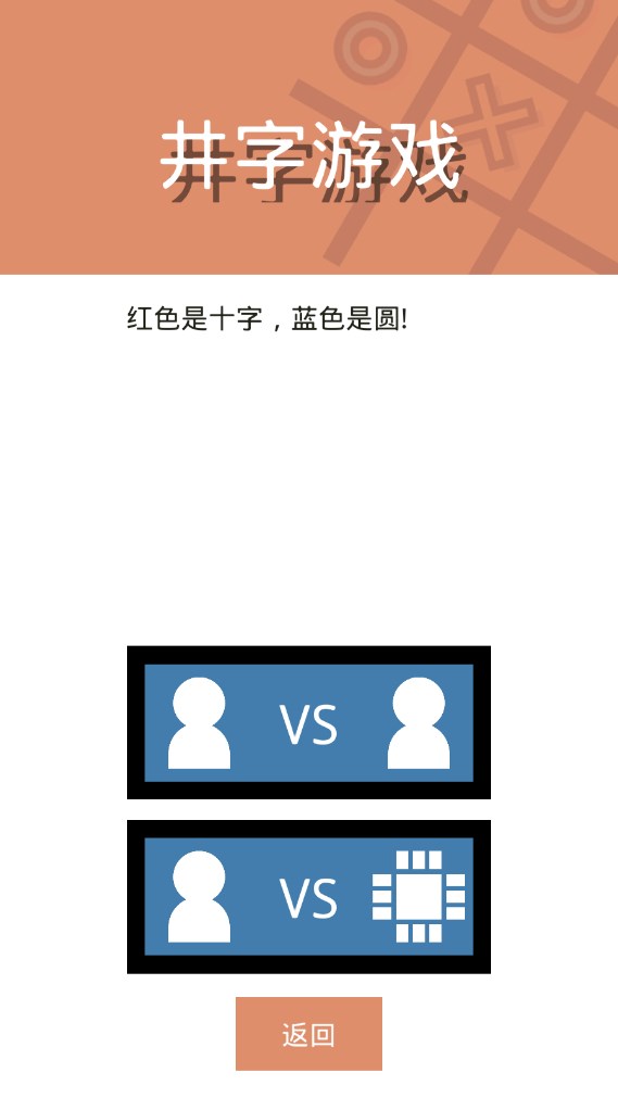 双人对战小游戏图2