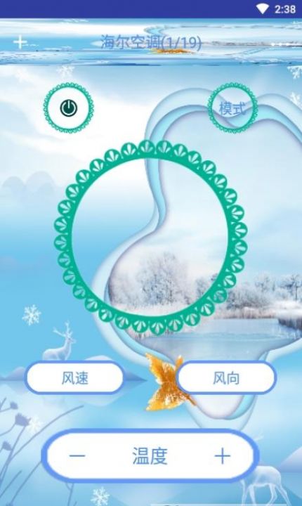 手机空调遥控器管家图3
