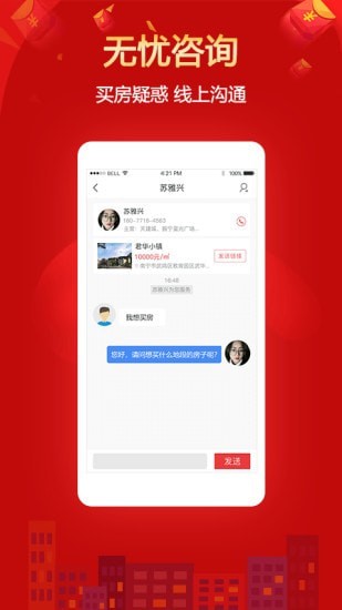 住朋网手机版图3
