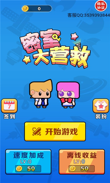 密室大营救图1