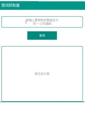 歌词获取器图2