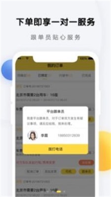 享包车出行图2