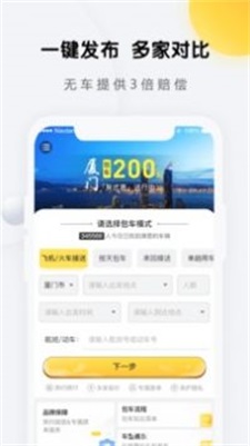 享包车出行图3