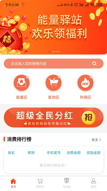 能量驿站app安卓版图2