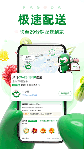 百果园手机版图3