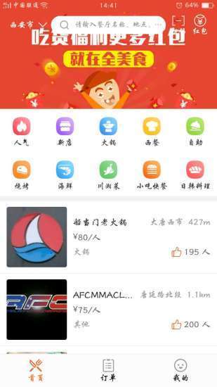 全美食安卓版图1