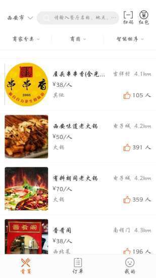 全美食安卓版图2