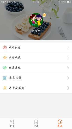 全美食安卓版图3