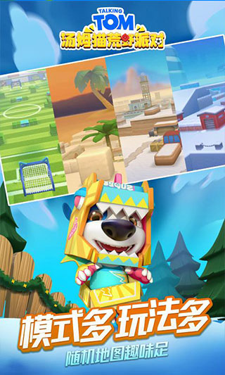 汤姆猫荒野派对安卓版