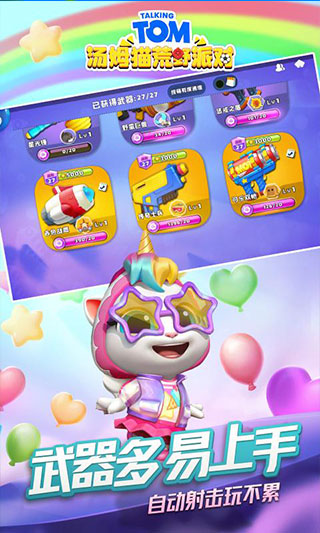 汤姆猫荒野派对安卓版