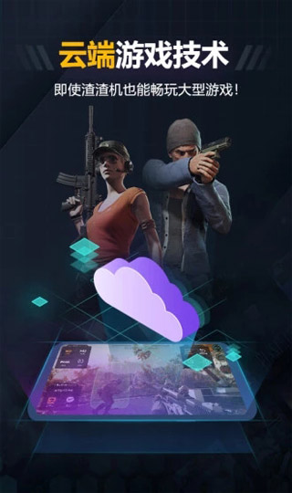 随乐游云游戏最新版图5
