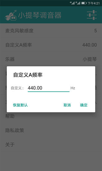 小提琴调音器