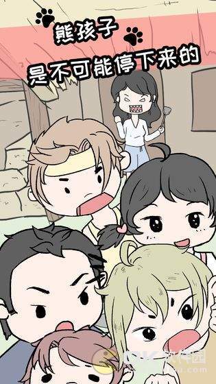 熊孩子是不可能停下来的