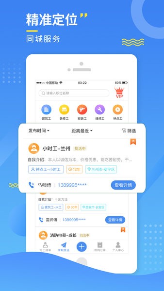 今日招工最新版app下载图3