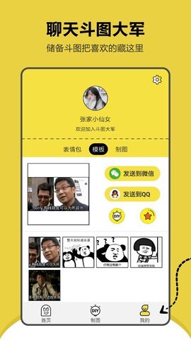 搞笑斗图表情包app图3