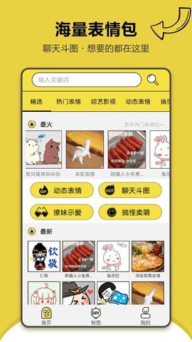 搞笑斗图表情包app图2