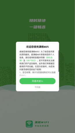 爱满格WiFi图1