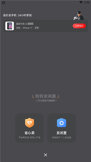 转转二手交易网app官方版图3