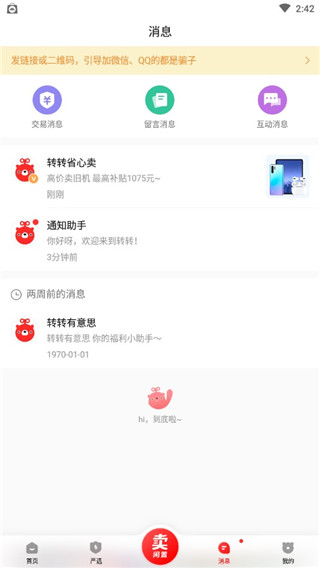 转转二手交易网app官方版图2